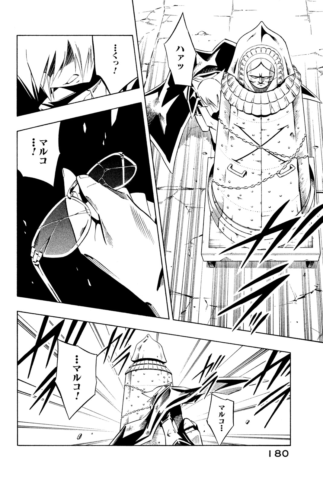 Shaman King Chapter 267 2ページ