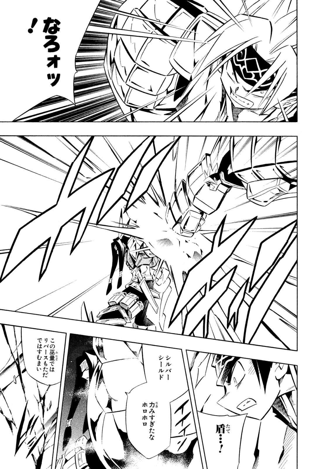 Shaman King Chapter 267 11ページ