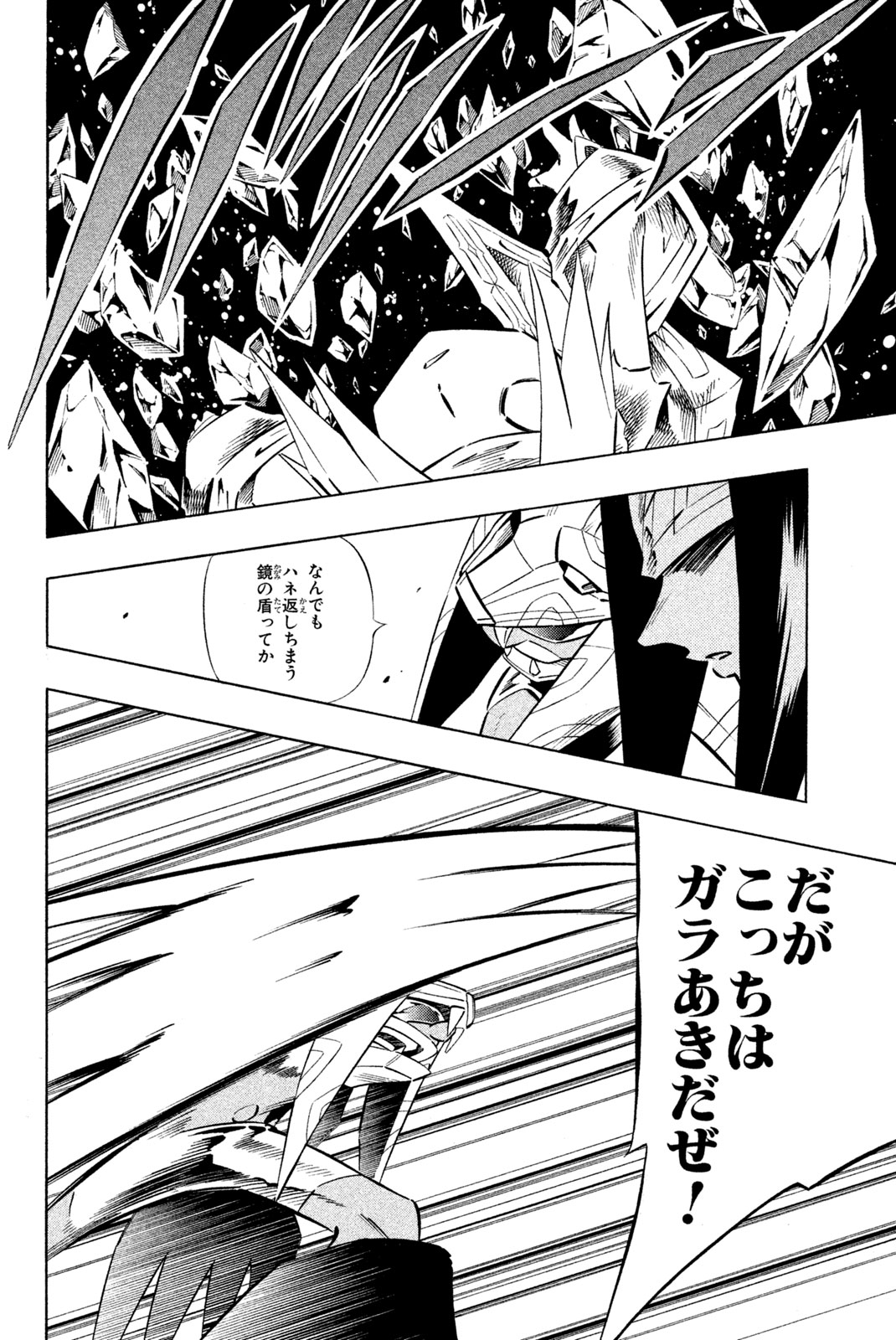 Shaman King Chapter 267 12ページ