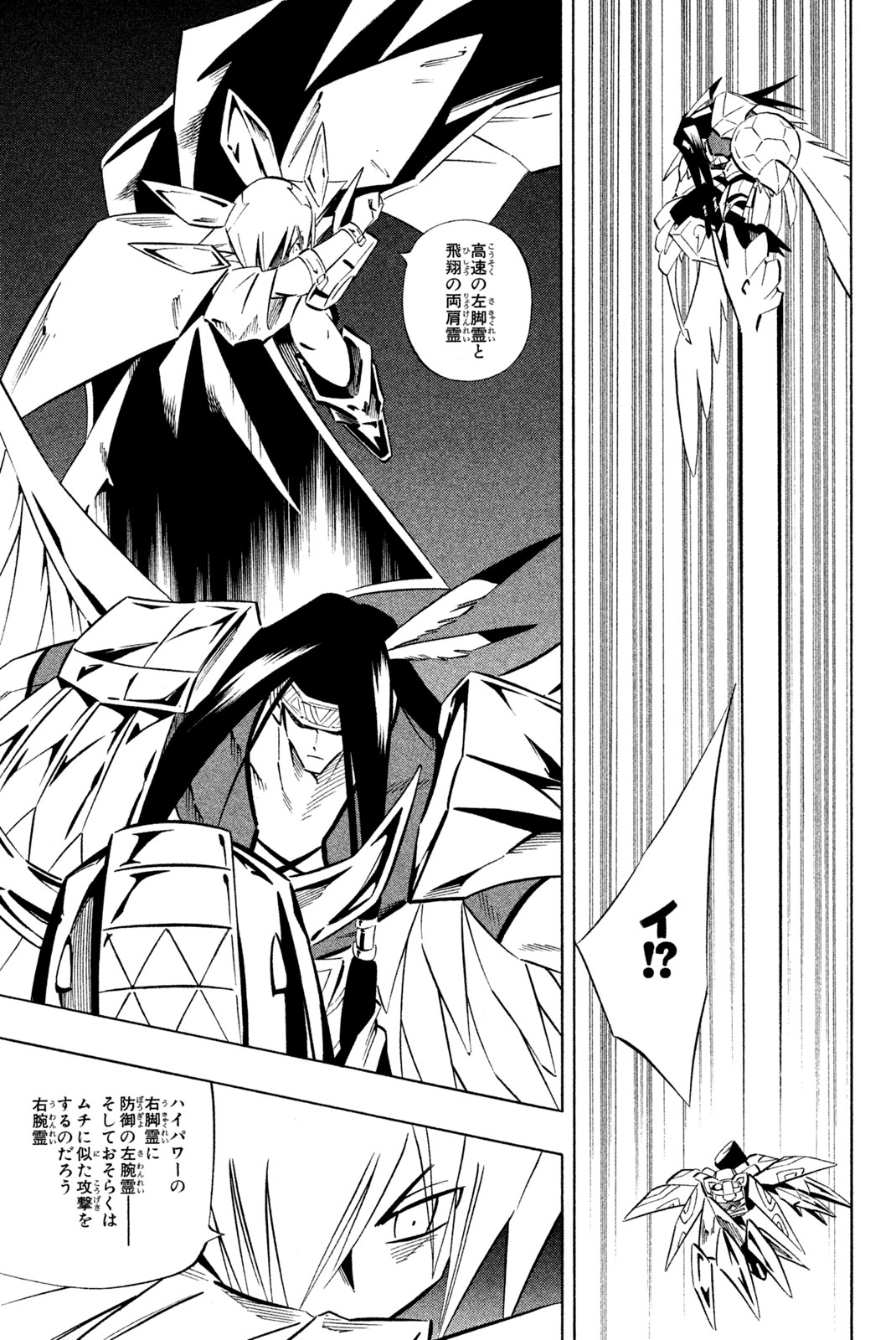 Shaman King Chapter 267 13ページ