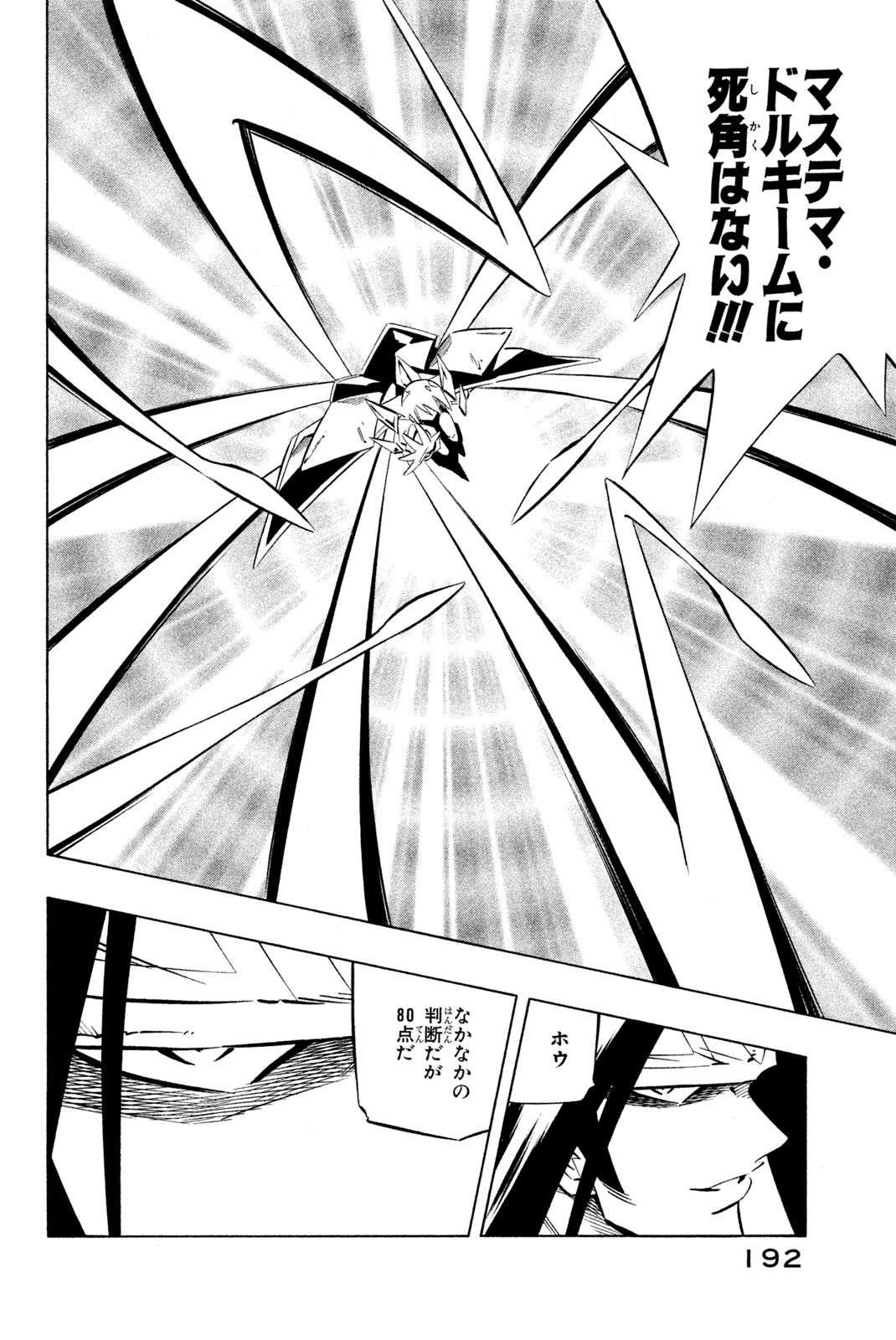 Shaman King Chapter 267 14ページ