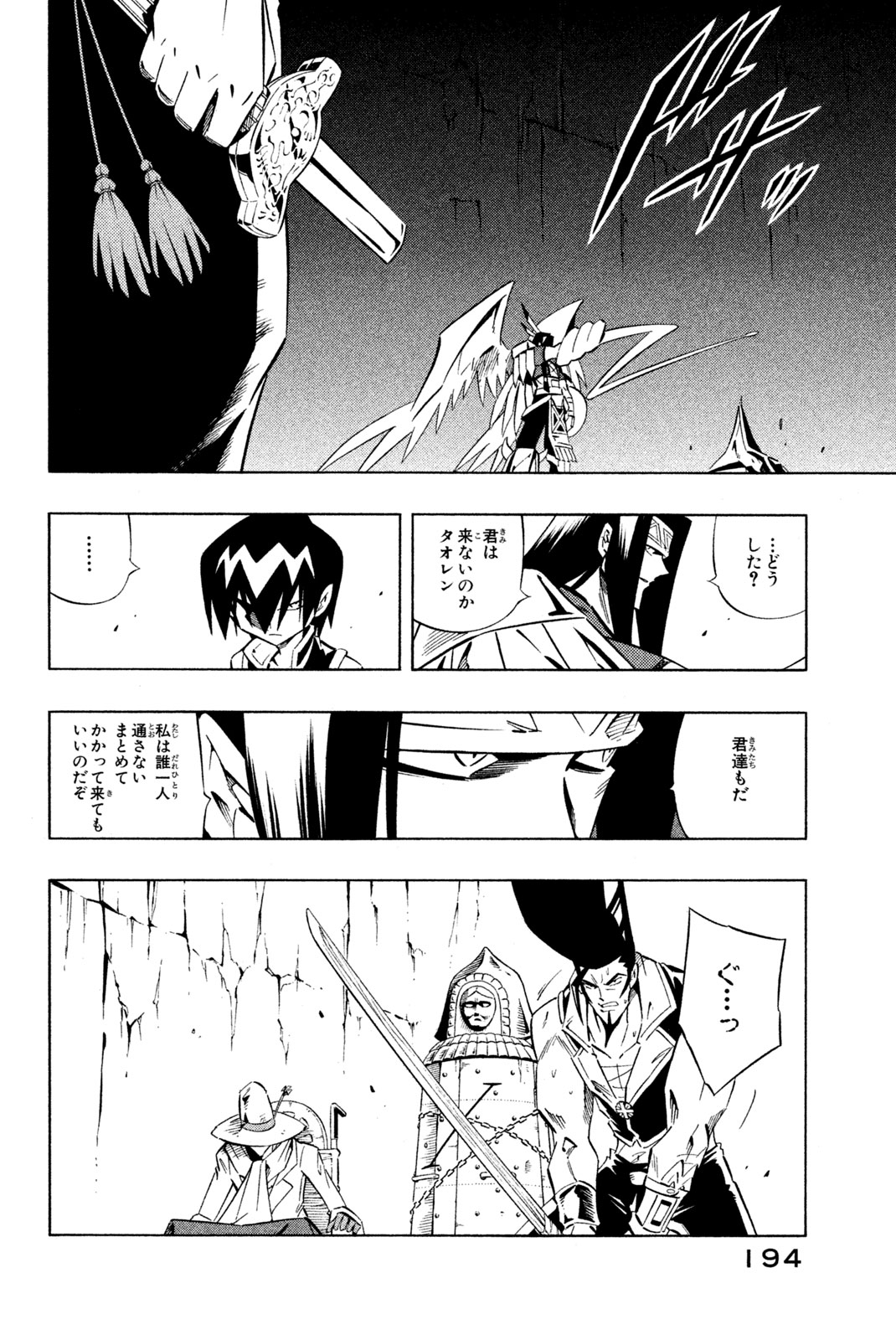Shaman King Chapter 267 16ページ