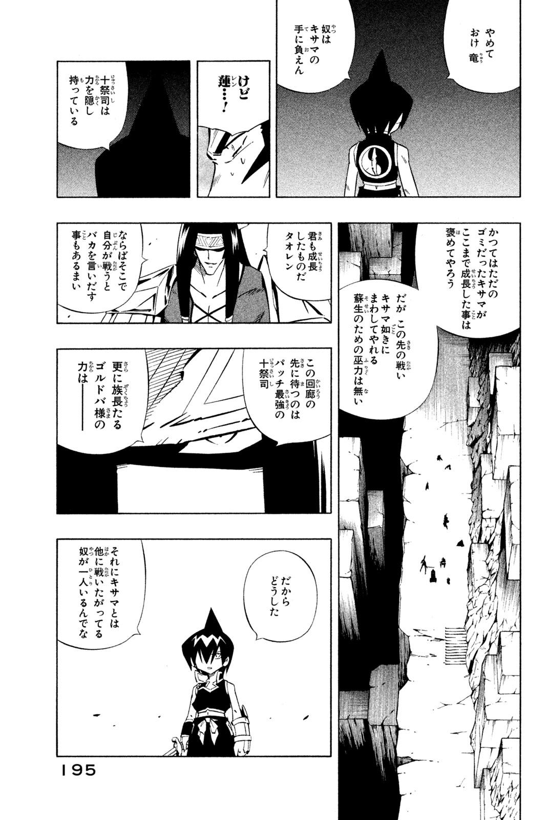 Shaman King Chapter 267 17ページ