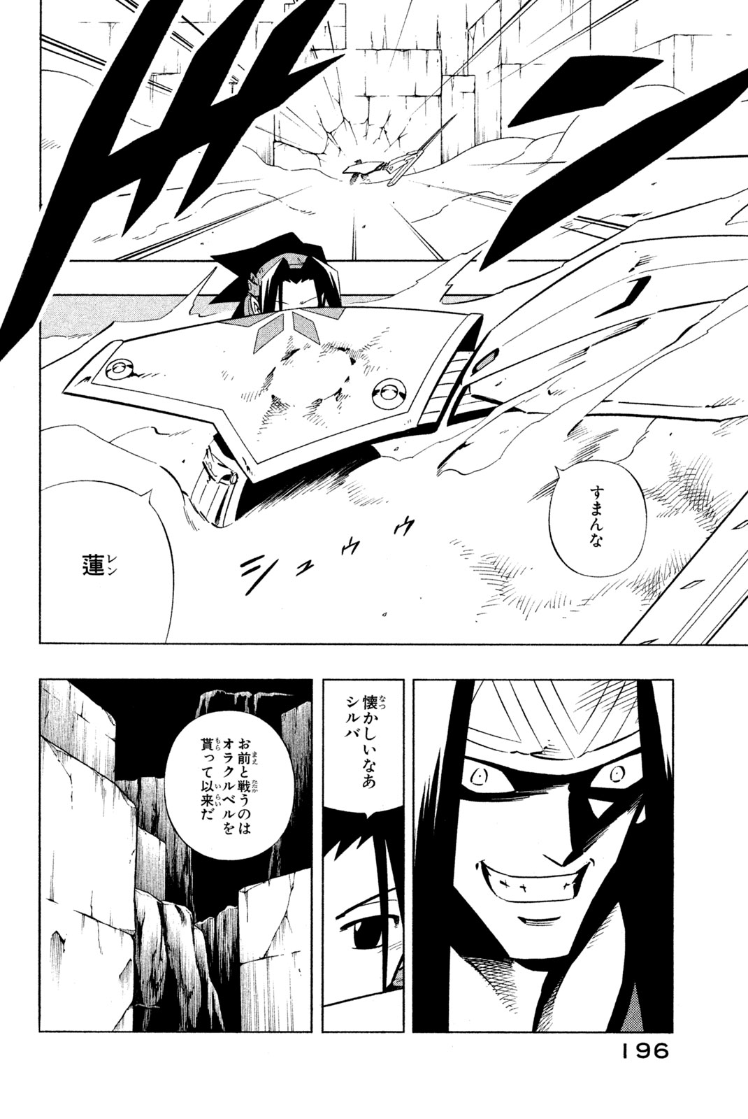 Shaman King Chapter 267 18ページ