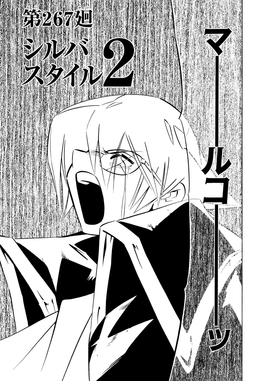 Shaman King Chapter 267 3ページ