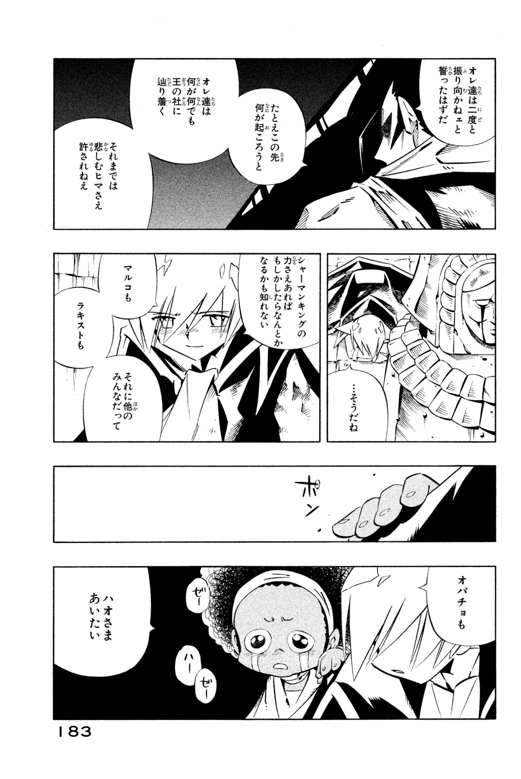 Shaman King Chapter 267 5ページ