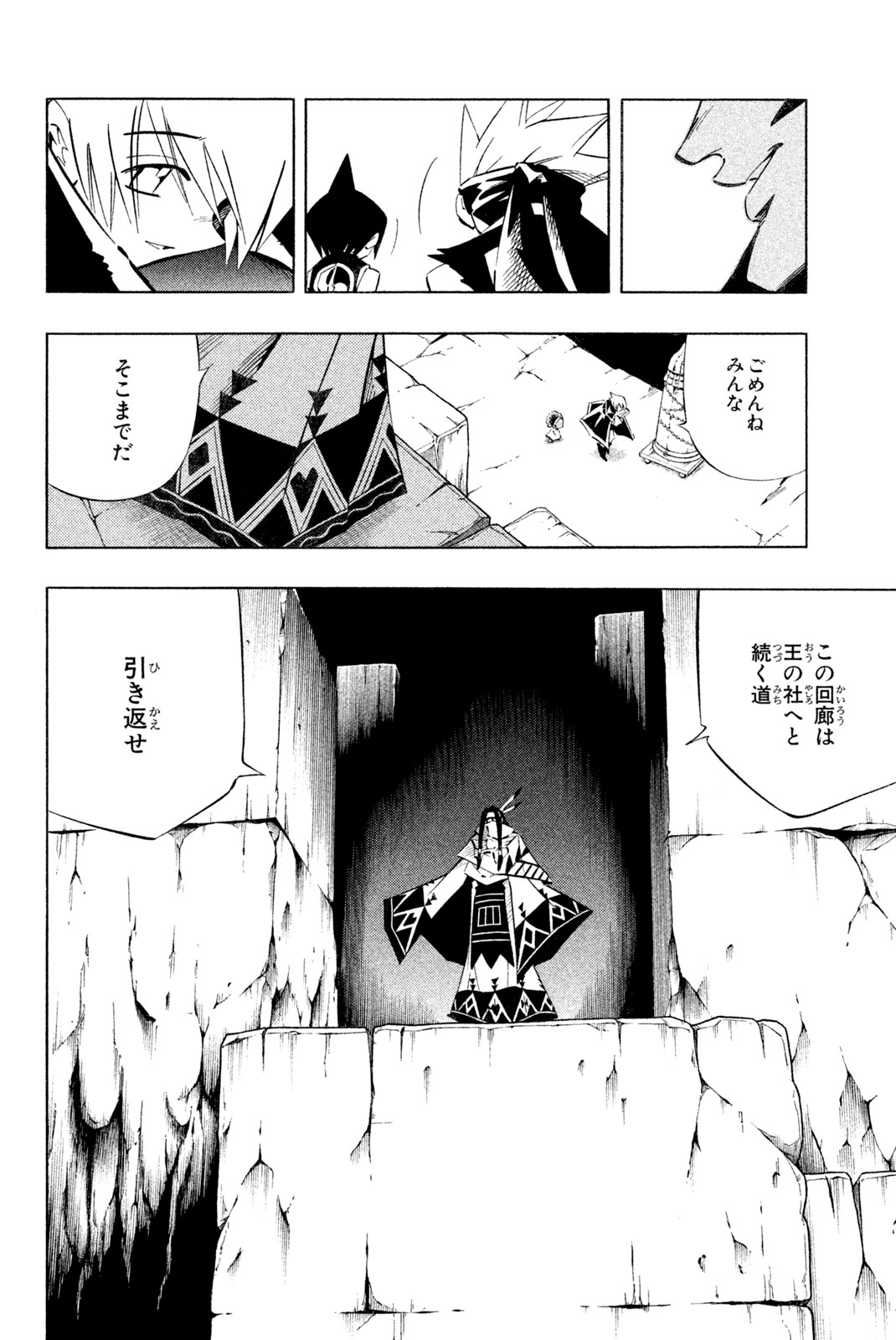 Shaman King Chapter 267 6ページ