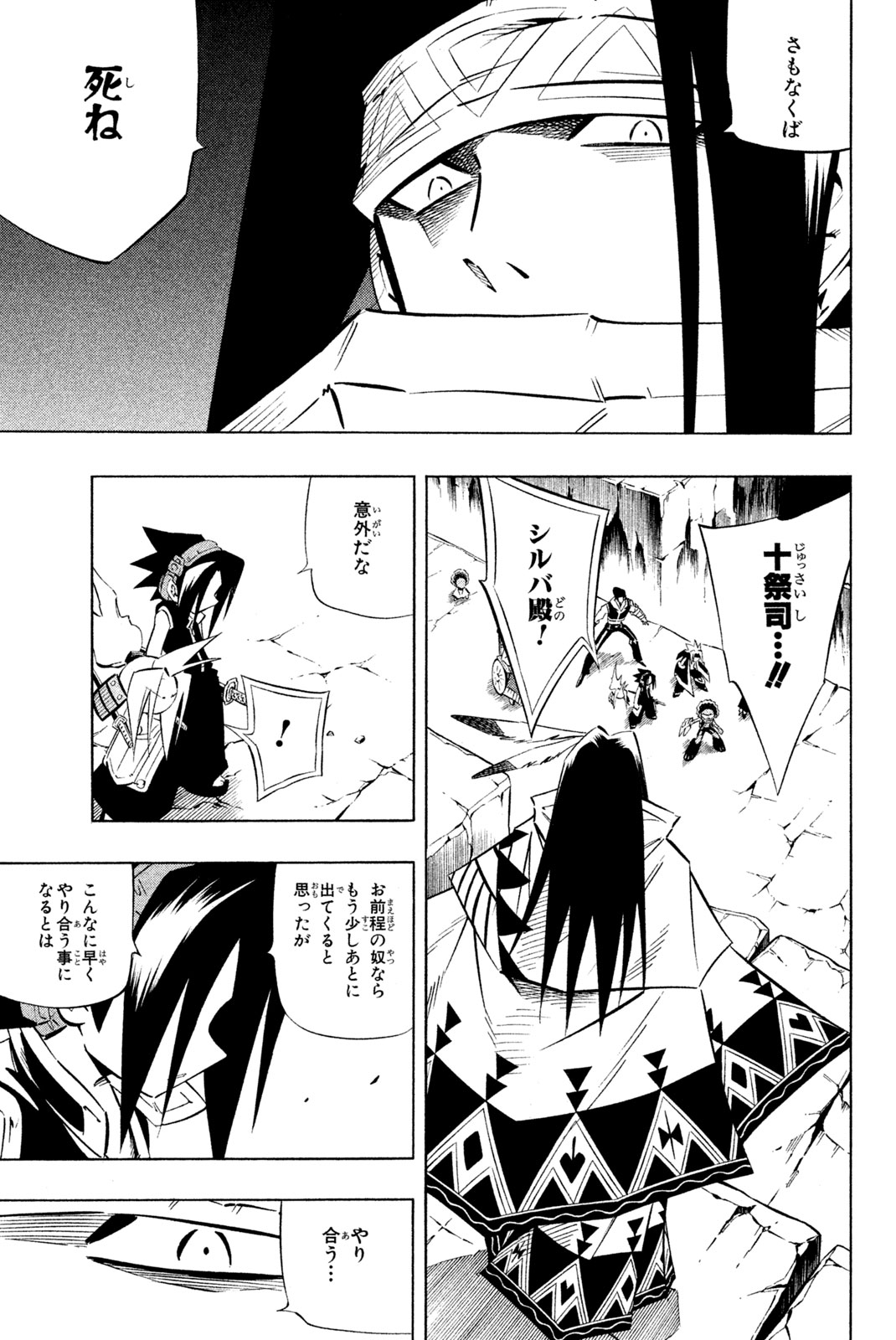 Shaman King Chapter 267 7ページ