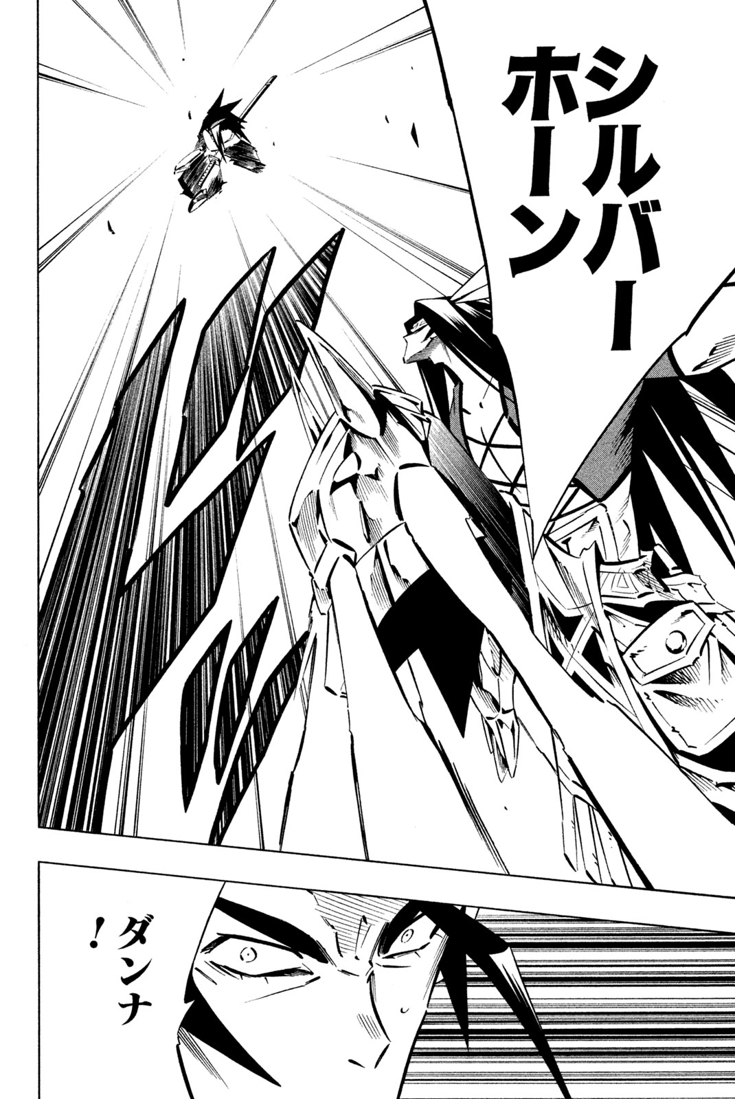 Shaman King Chapter 267 10ページ