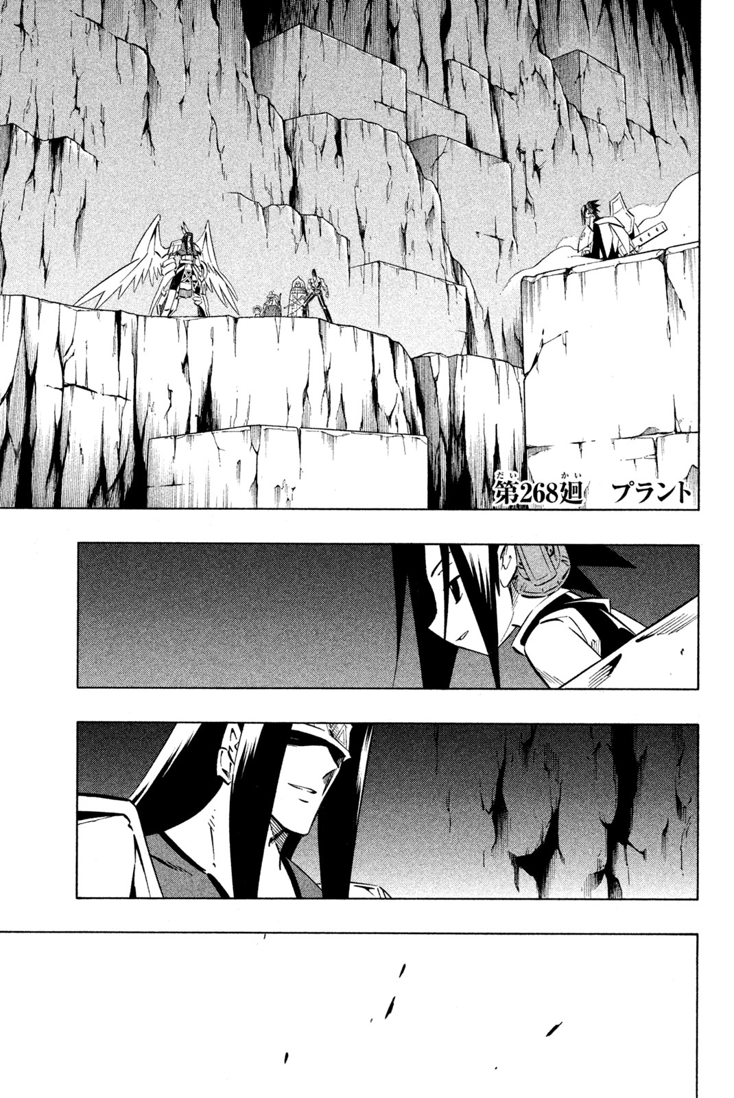 Shaman King Chapter 268 1ページ