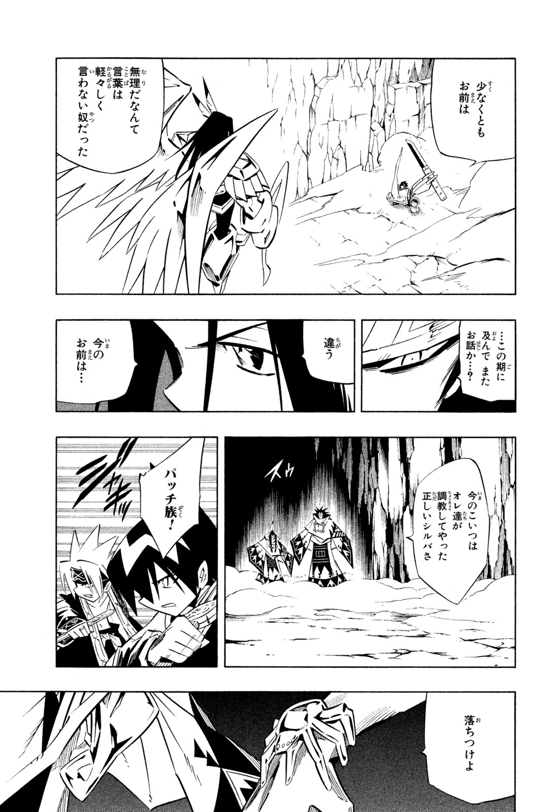 Shaman King Chapter 268 11ページ