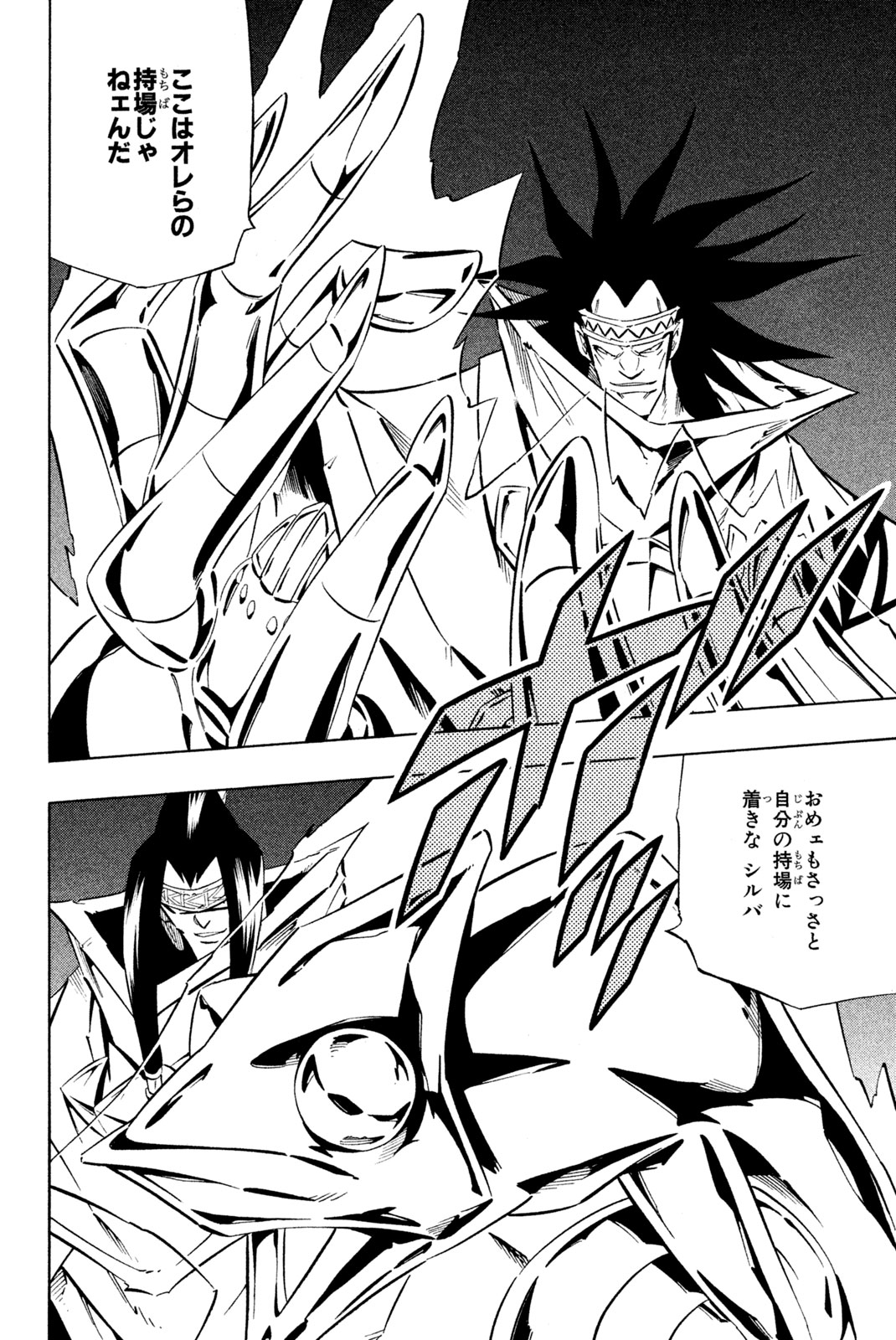 Shaman King Chapter 268 12ページ