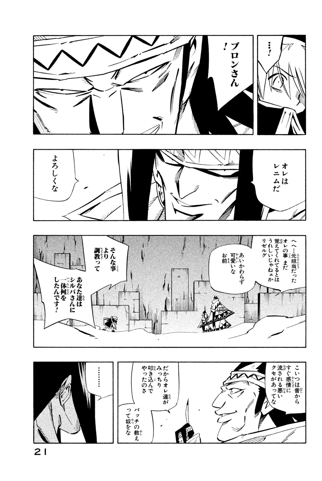 Shaman King Chapter 268 13ページ