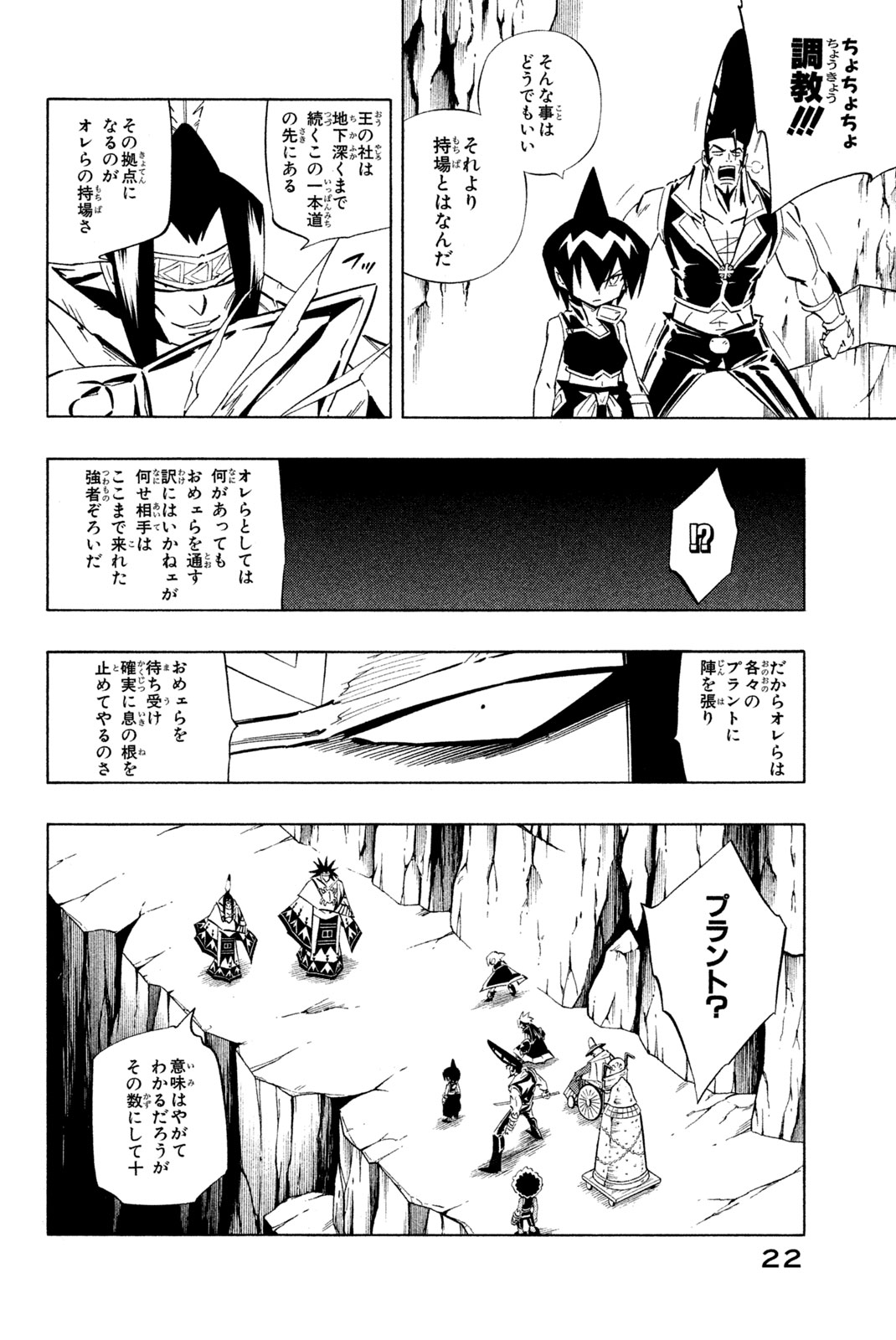 Shaman King Chapter 268 14ページ