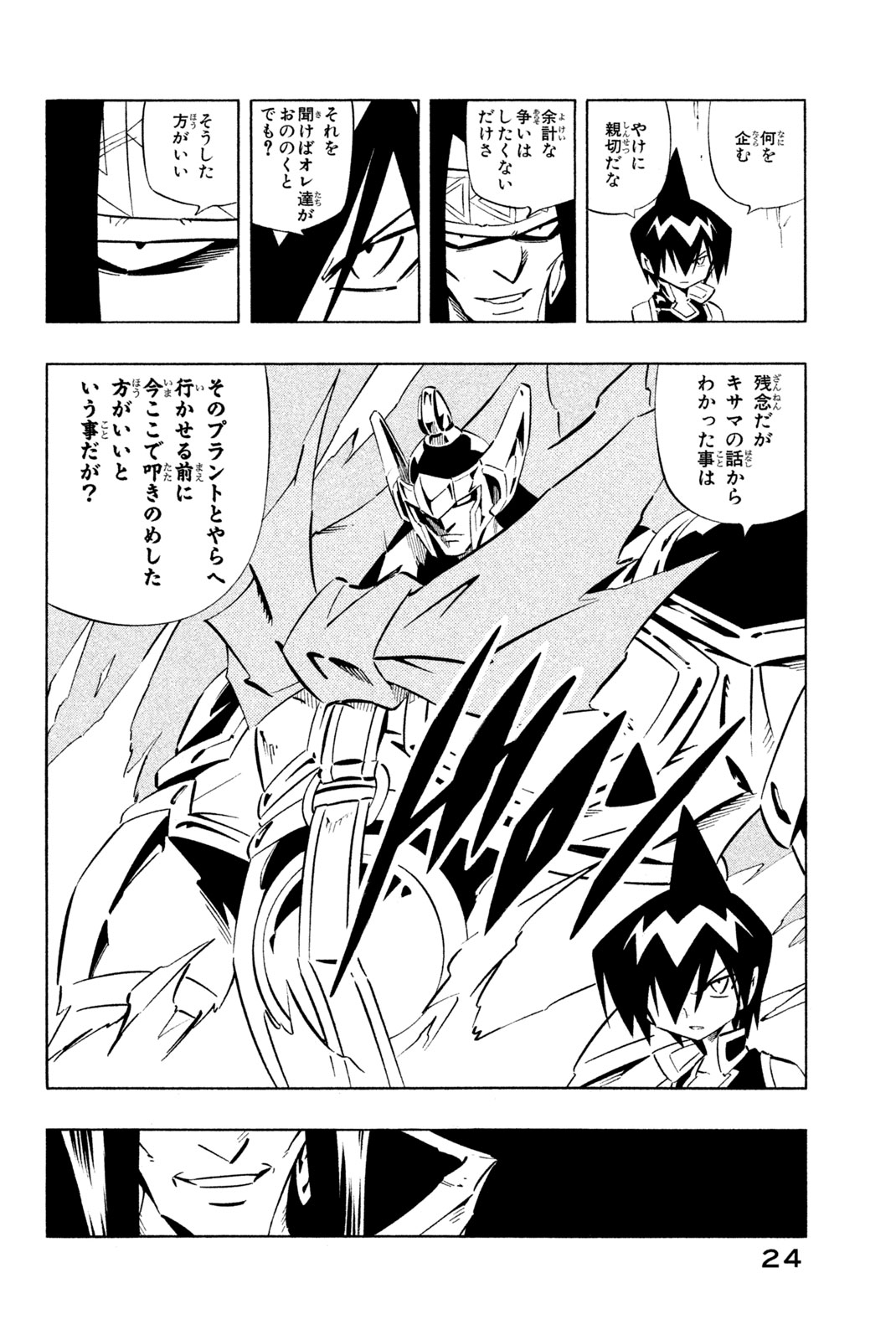 Shaman King Chapter 268 16ページ