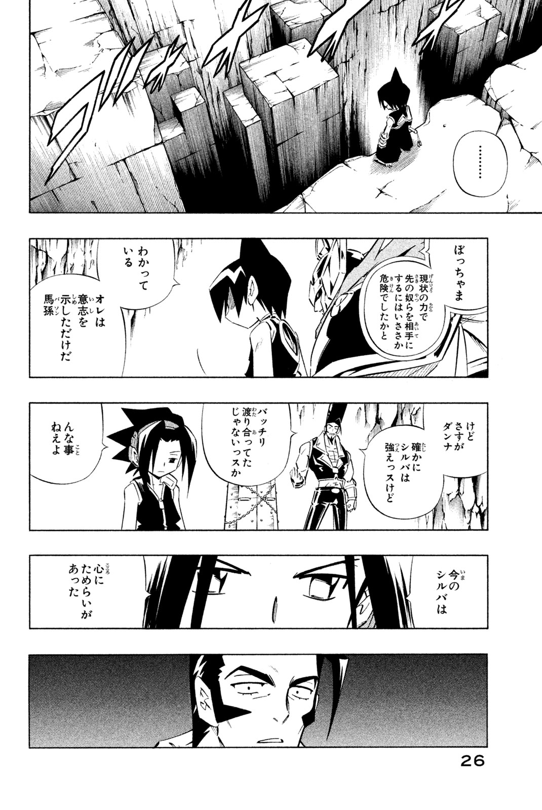 Shaman King Chapter 268 18ページ