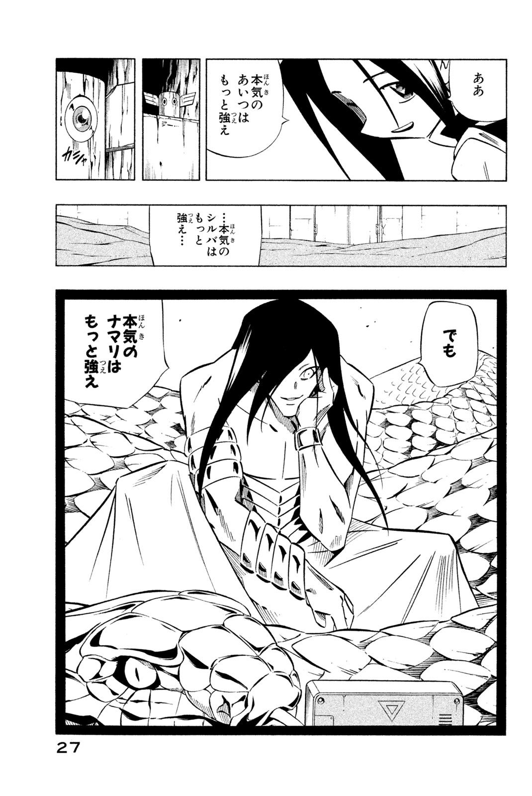 Shaman King Chapter 268 19ページ
