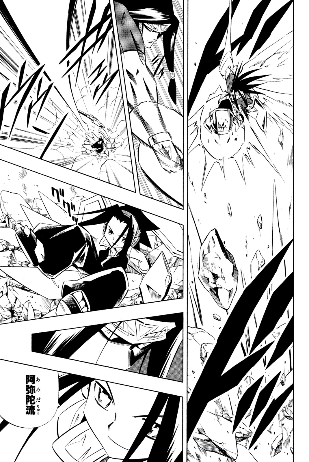 Shaman King Chapter 268 3ページ
