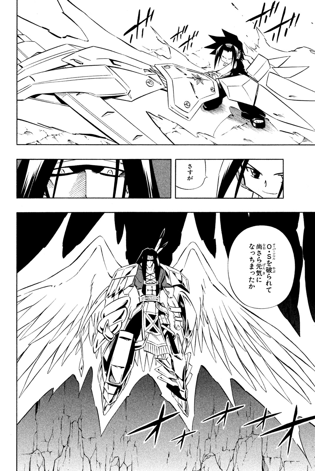 Shaman King Chapter 268 6ページ