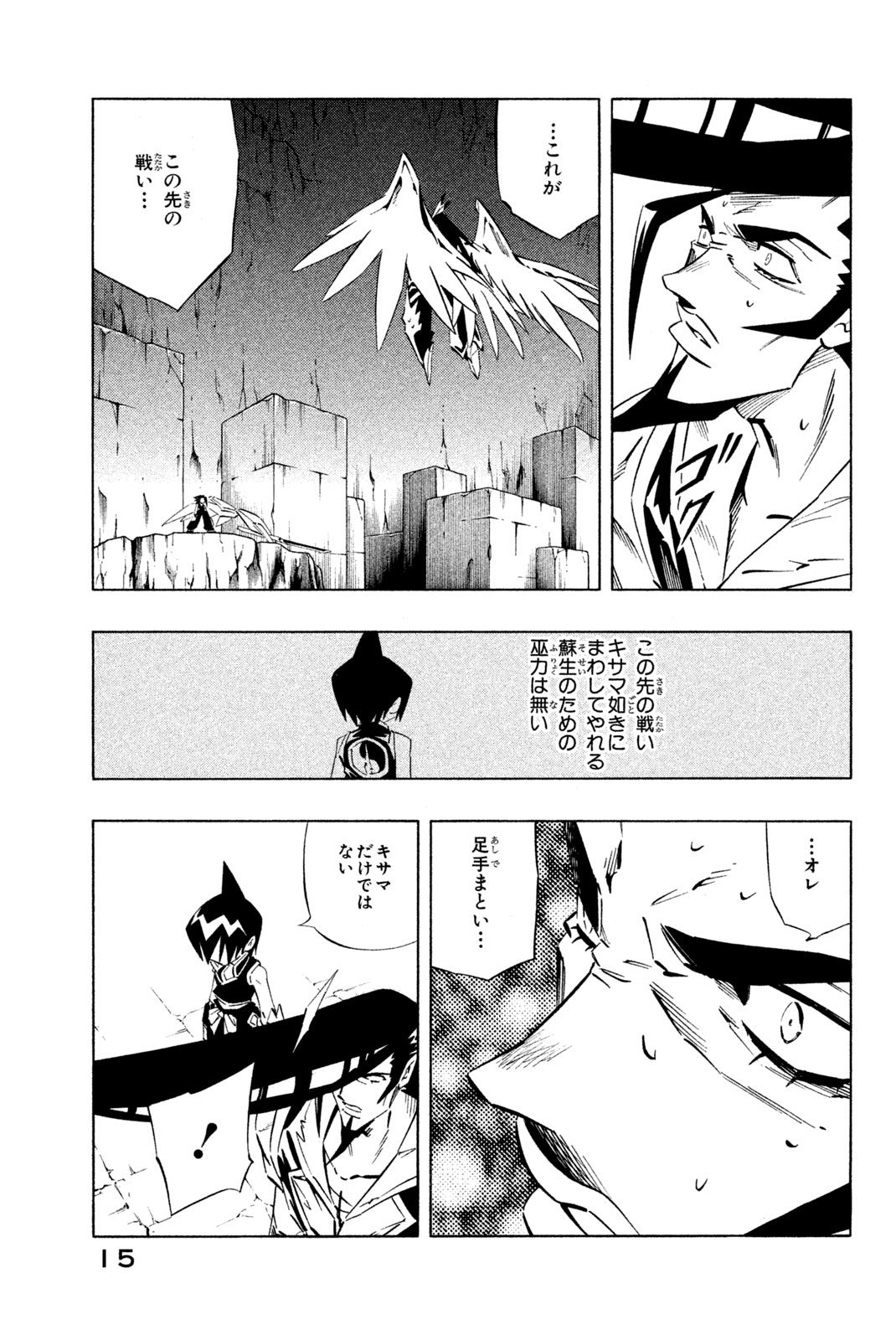 Shaman King Chapter 268 7ページ