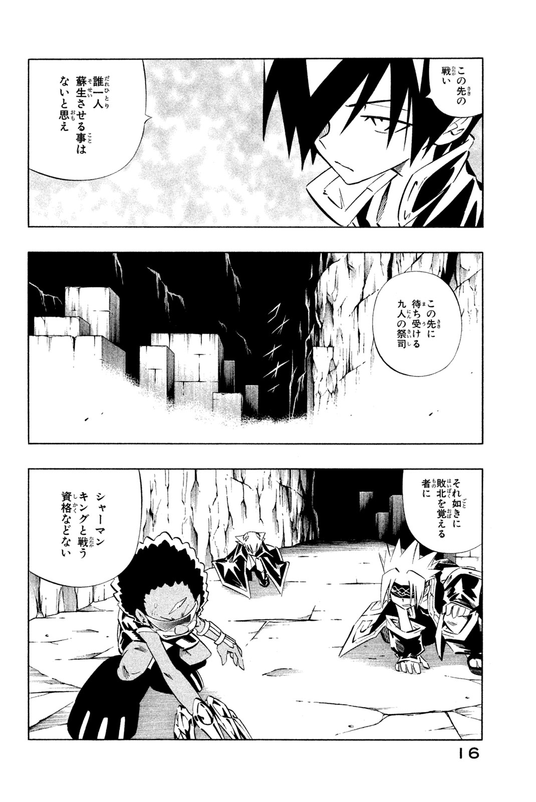 Shaman King Chapter 268 8ページ