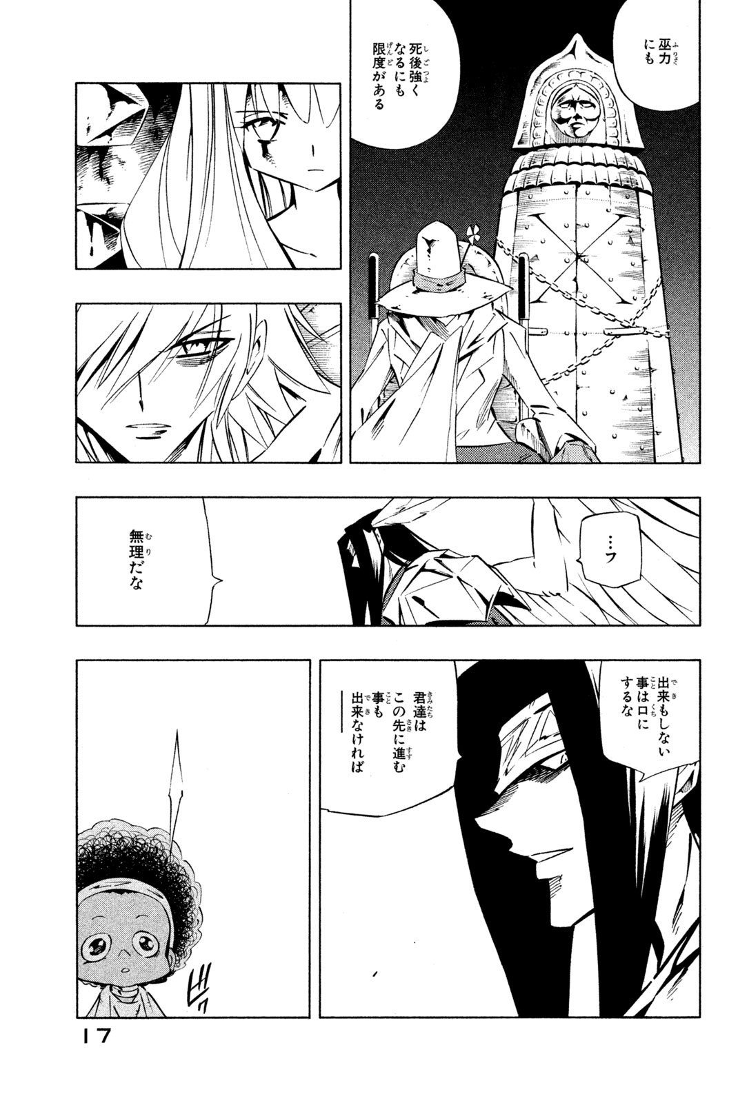 Shaman King Chapter 268 9ページ