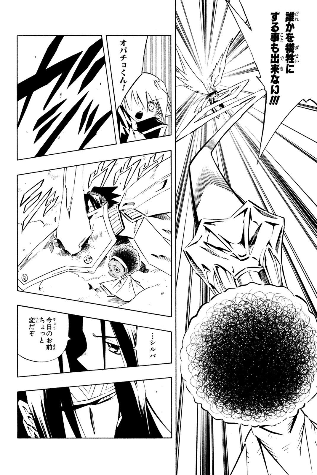 Shaman King Chapter 268 10ページ