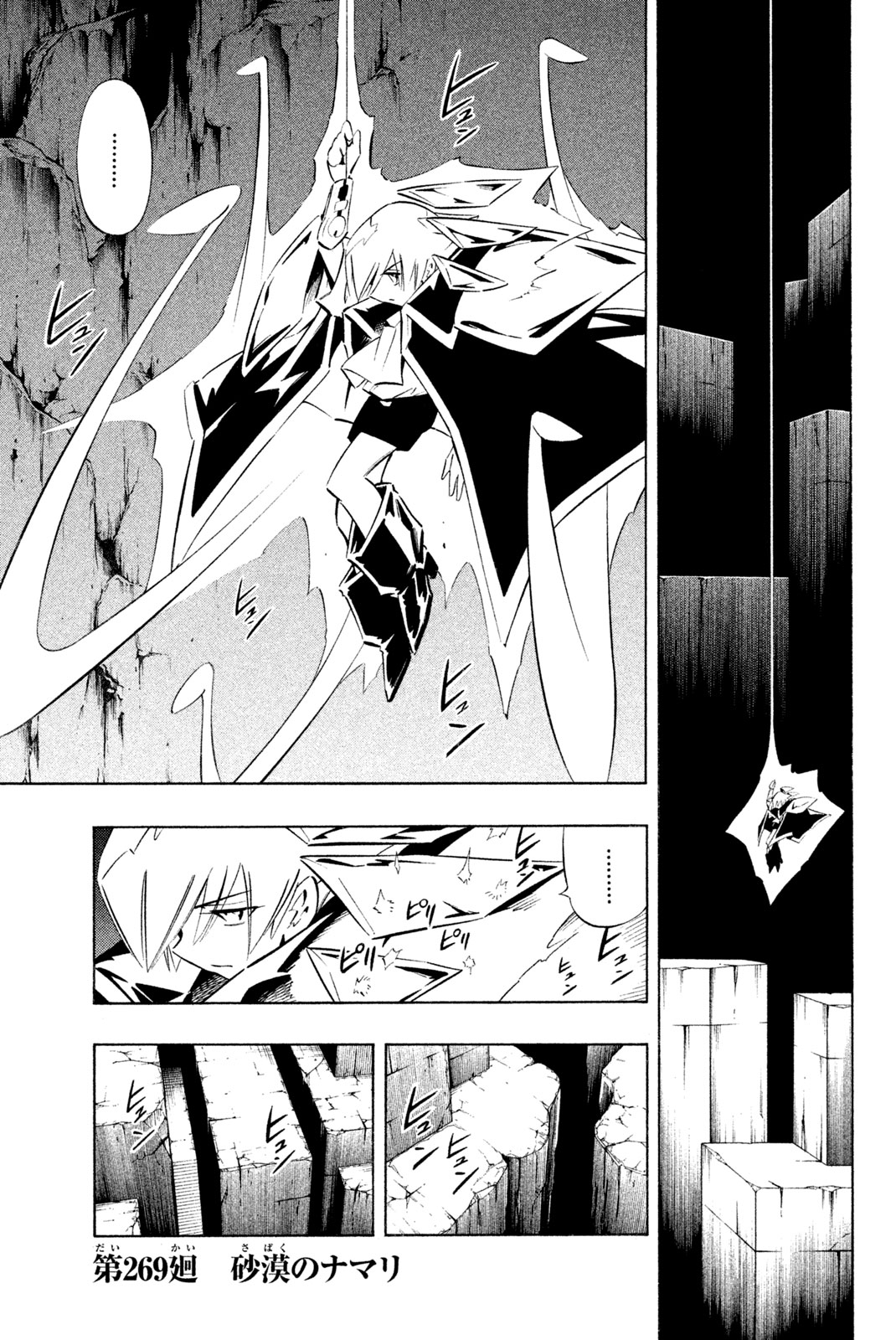 Shaman King Chapter 269 1ページ
