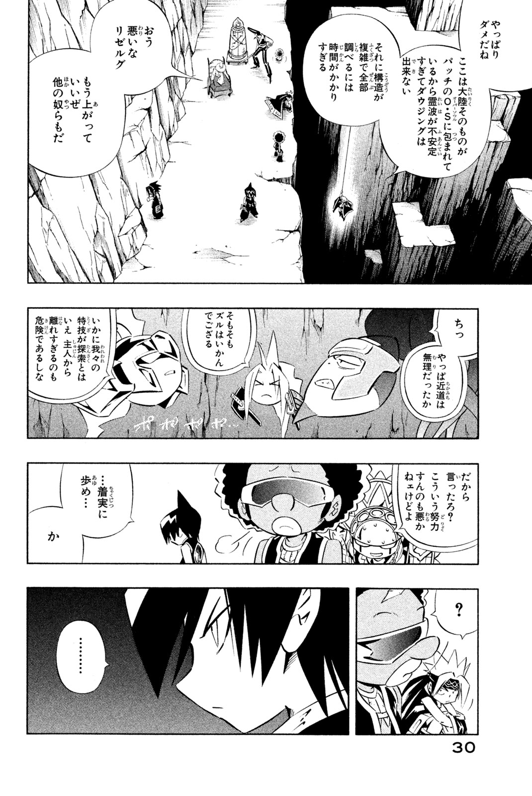 Shaman King Chapter 269 2ページ