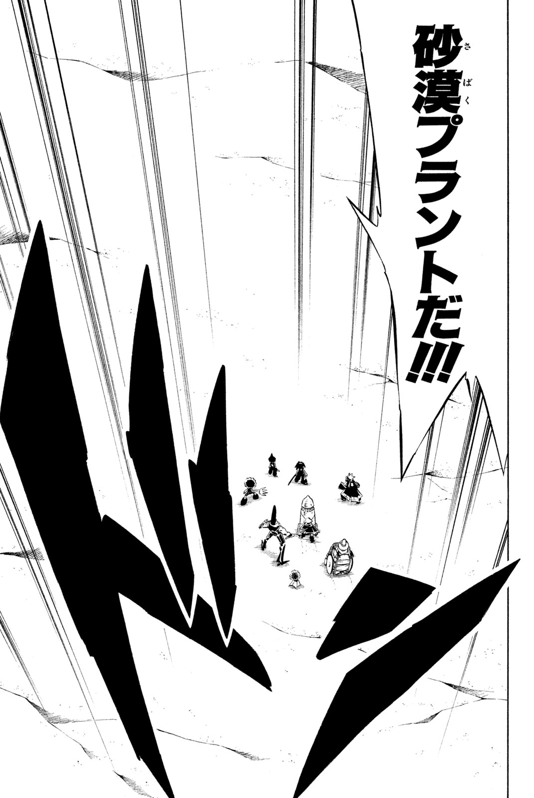 Shaman King Chapter 269 11ページ