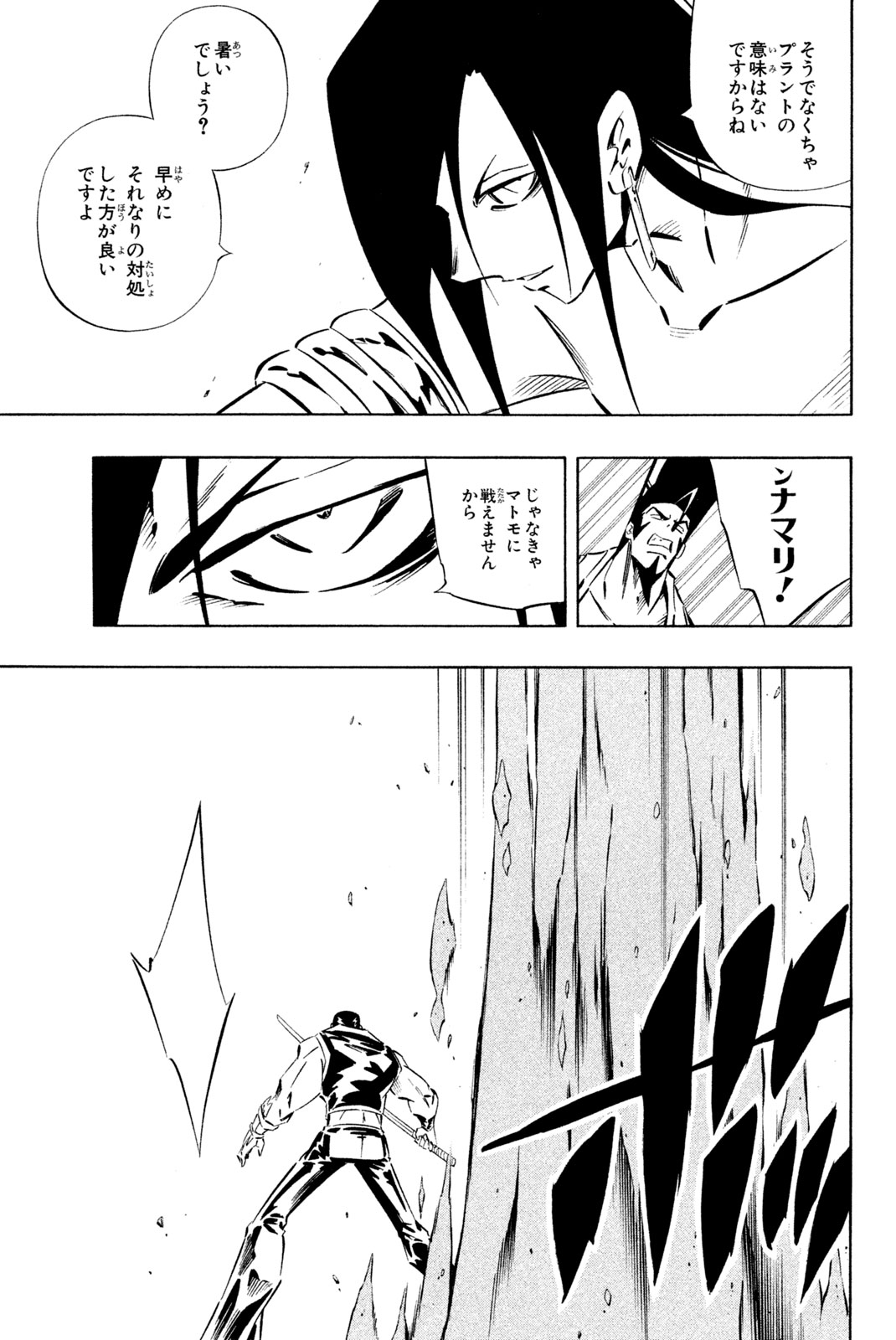 Shaman King Chapter 269 13ページ