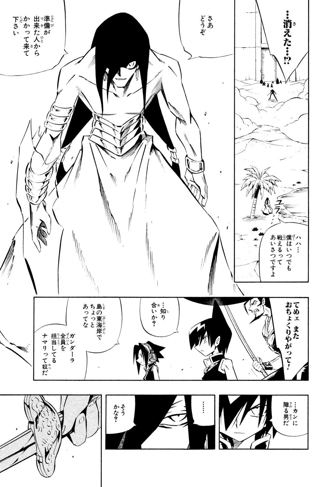 Shaman King Chapter 269 15ページ