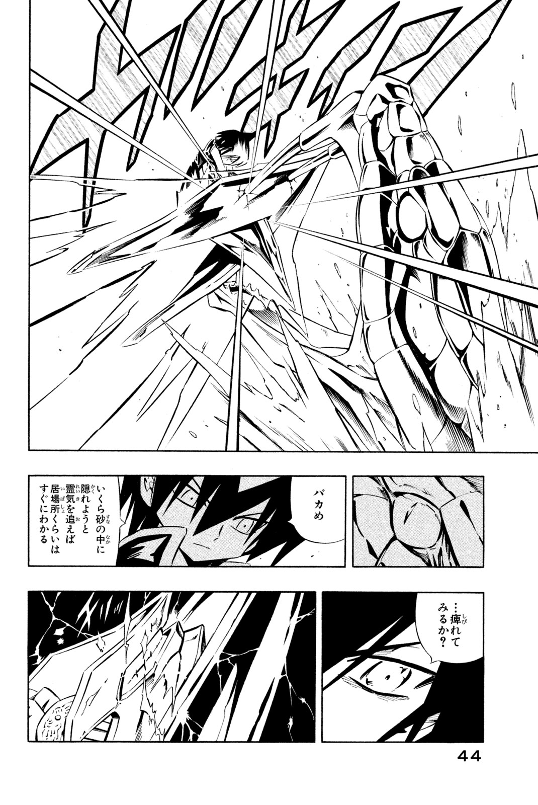 Shaman King Chapter 269 16ページ