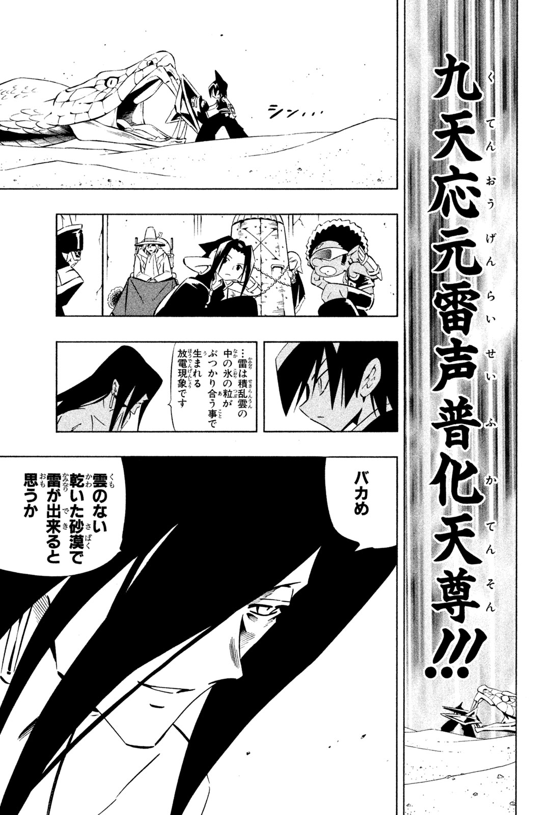 Shaman King Chapter 269 17ページ