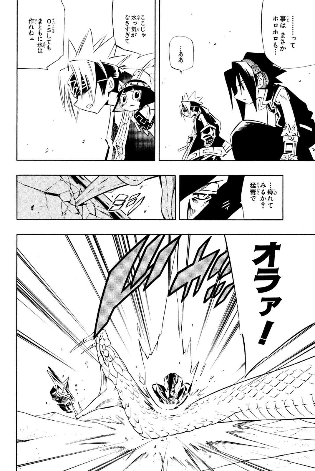 Shaman King Chapter 269 18ページ
