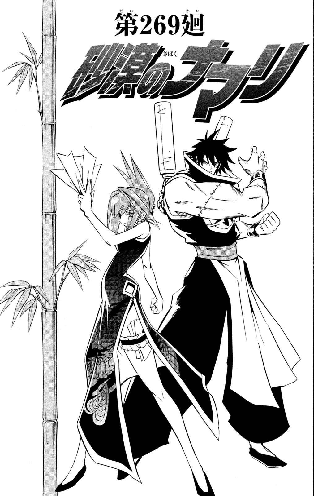 Shaman King Chapter 269 3ページ