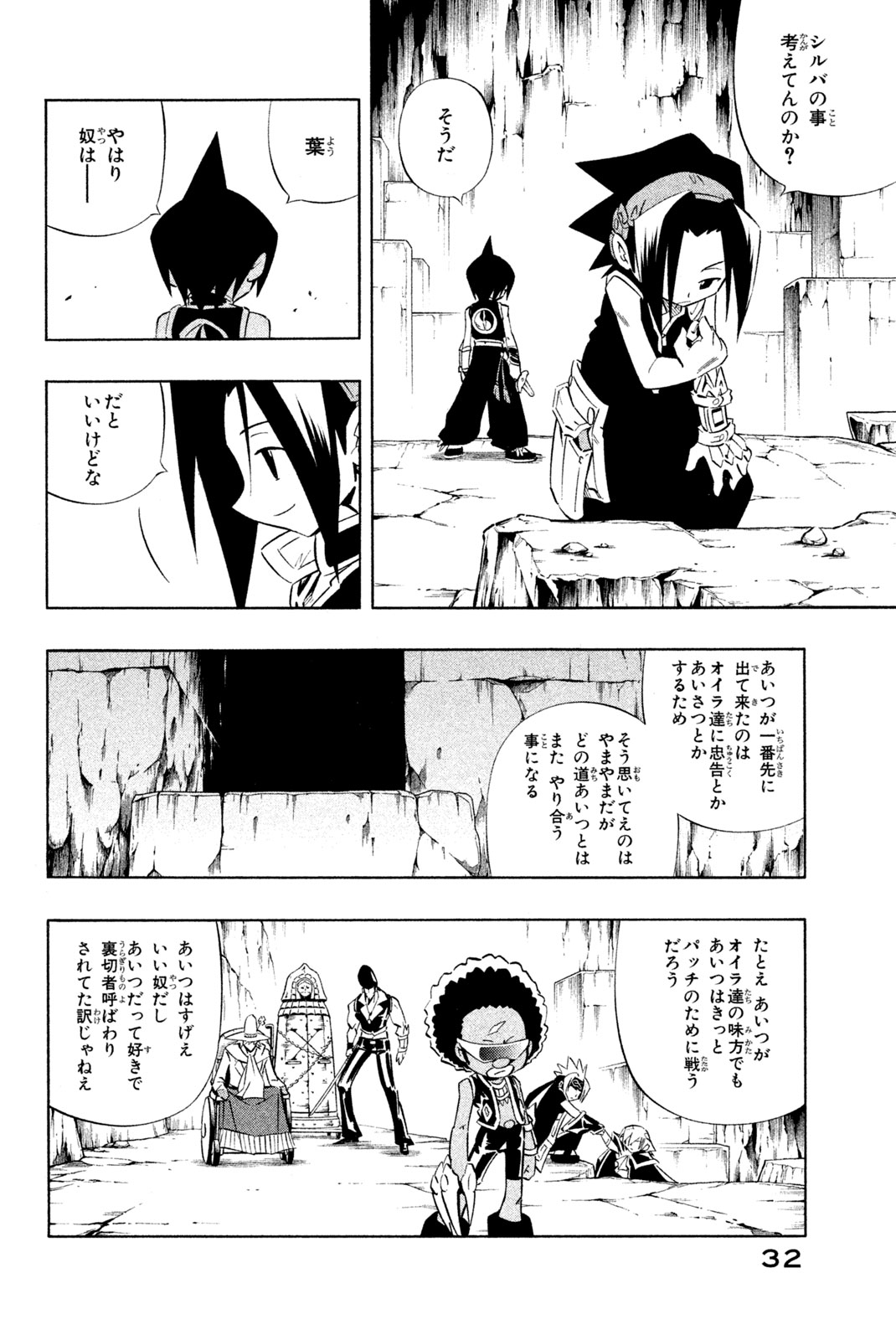 Shaman King Chapter 269 4ページ