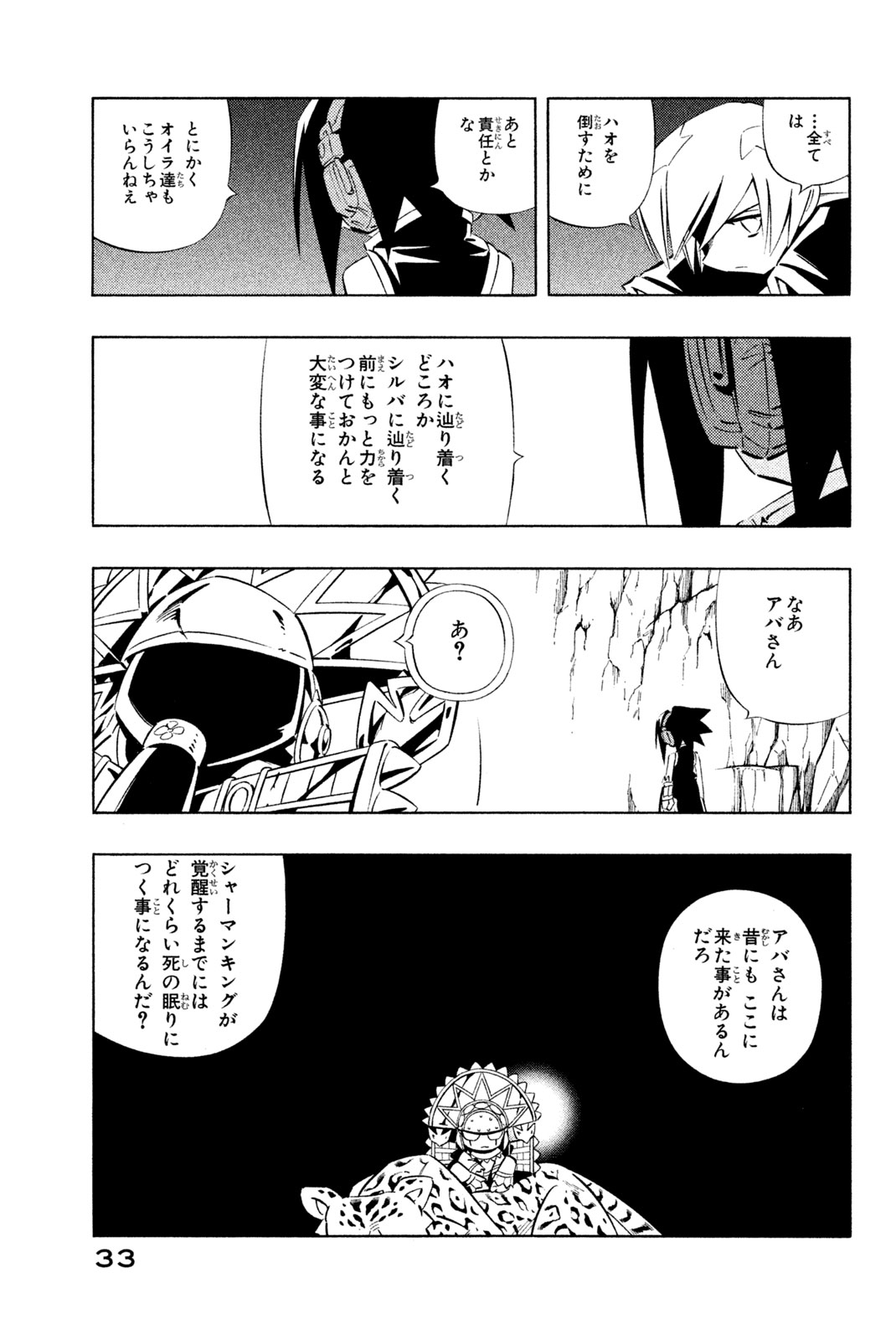 Shaman King Chapter 269 5ページ