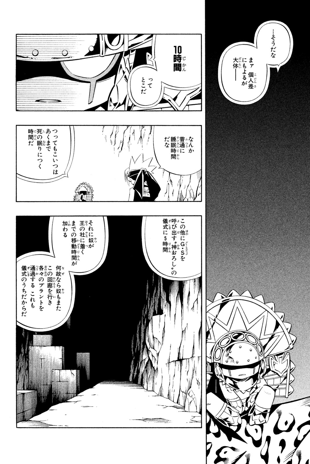 Shaman King Chapter 269 6ページ