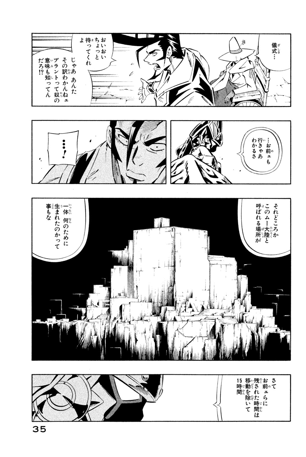 Shaman King Chapter 269 7ページ