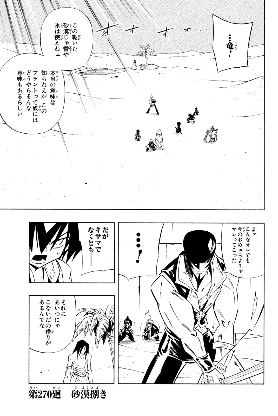 Shaman King Chapter 270 1ページ