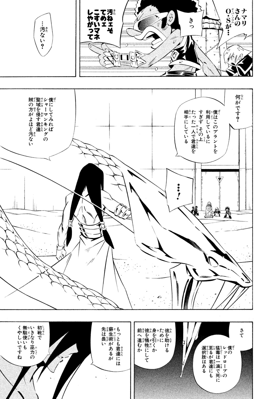 Shaman King Chapter 270 11ページ