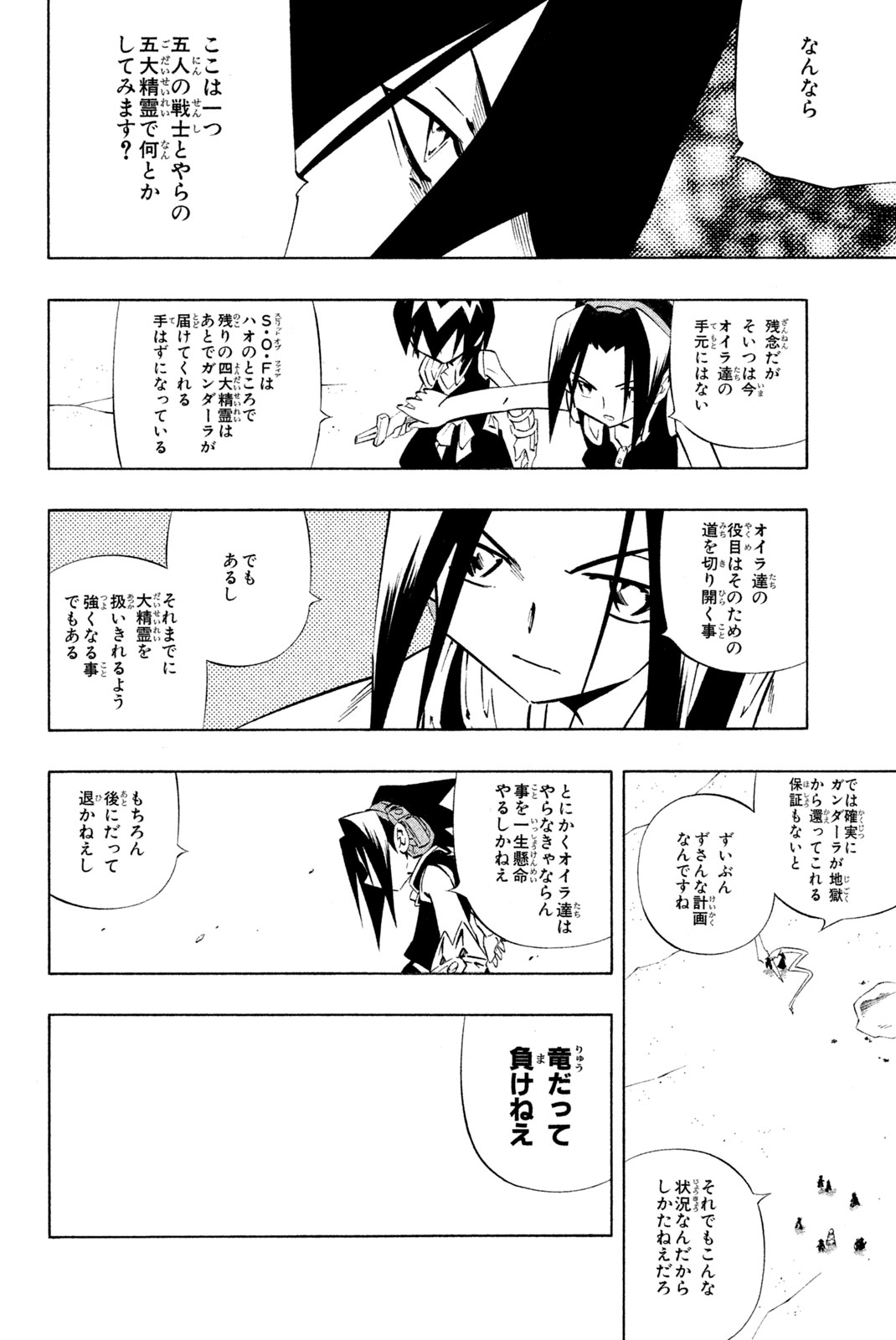 Shaman King Chapter 270 12ページ