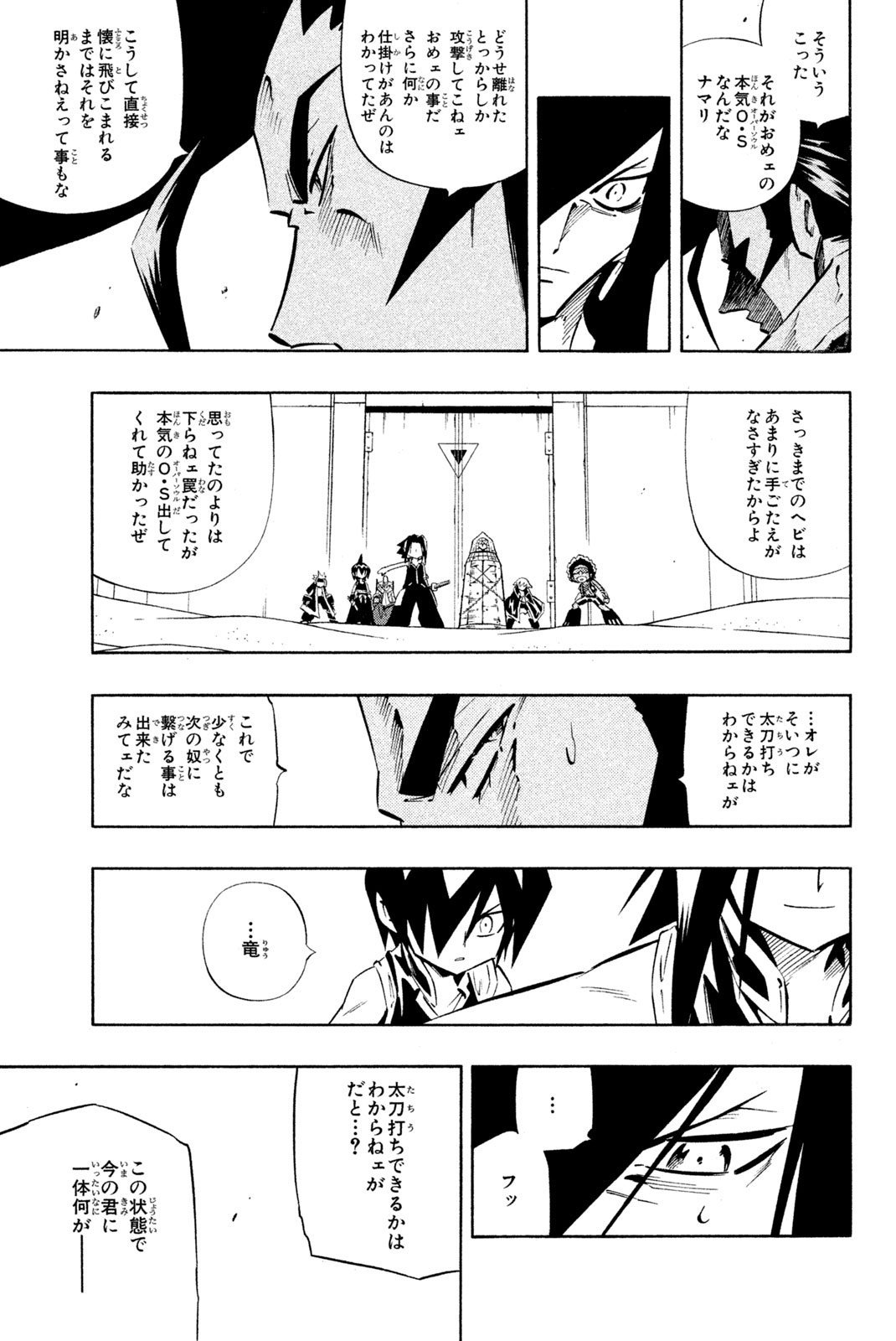 Shaman King Chapter 270 13ページ