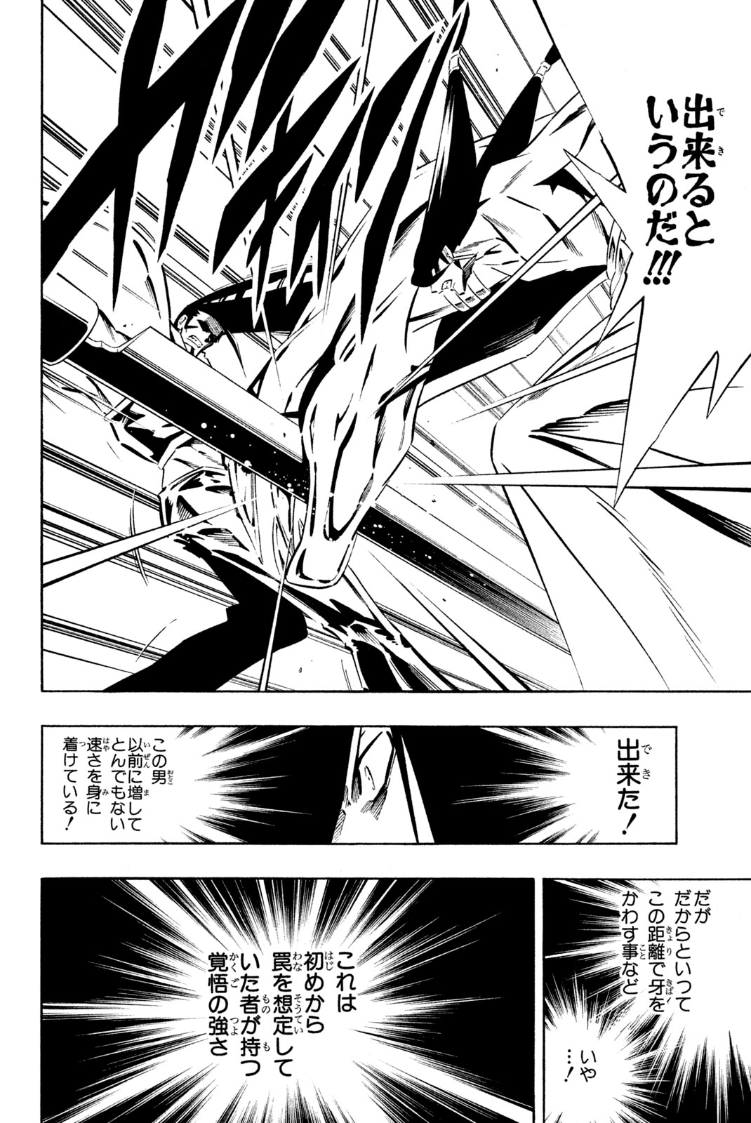 Shaman King Chapter 270 14ページ
