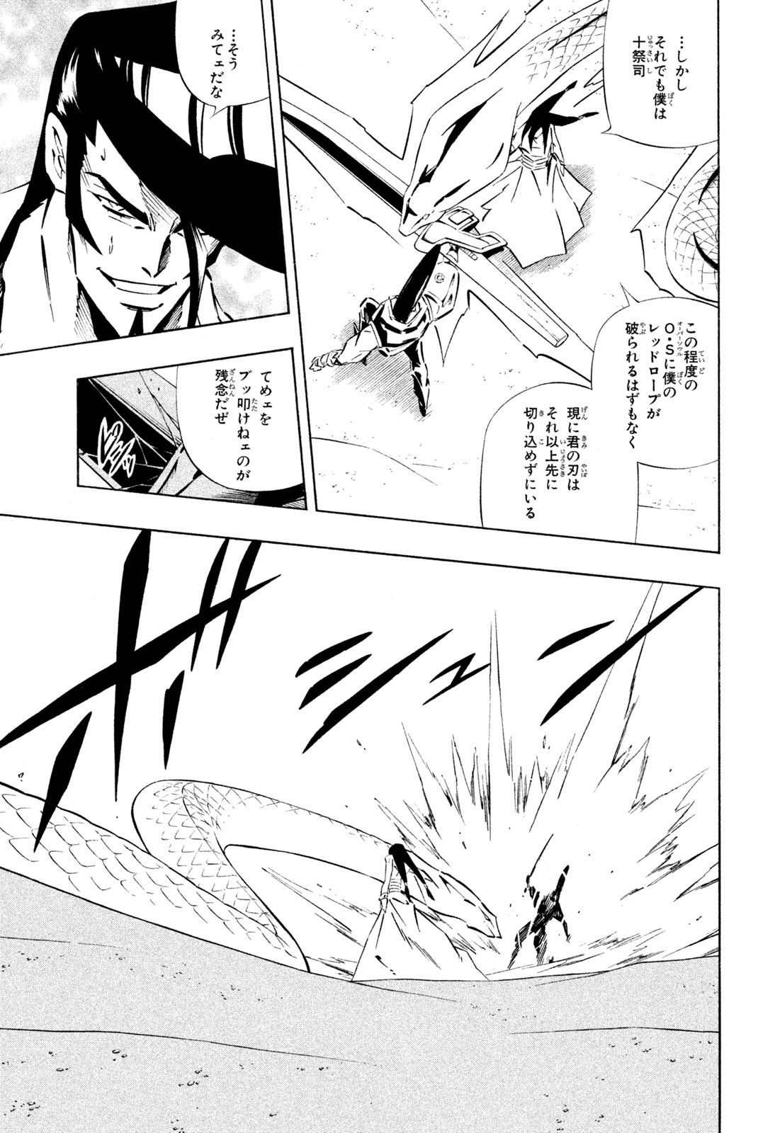 Shaman King Chapter 270 15ページ
