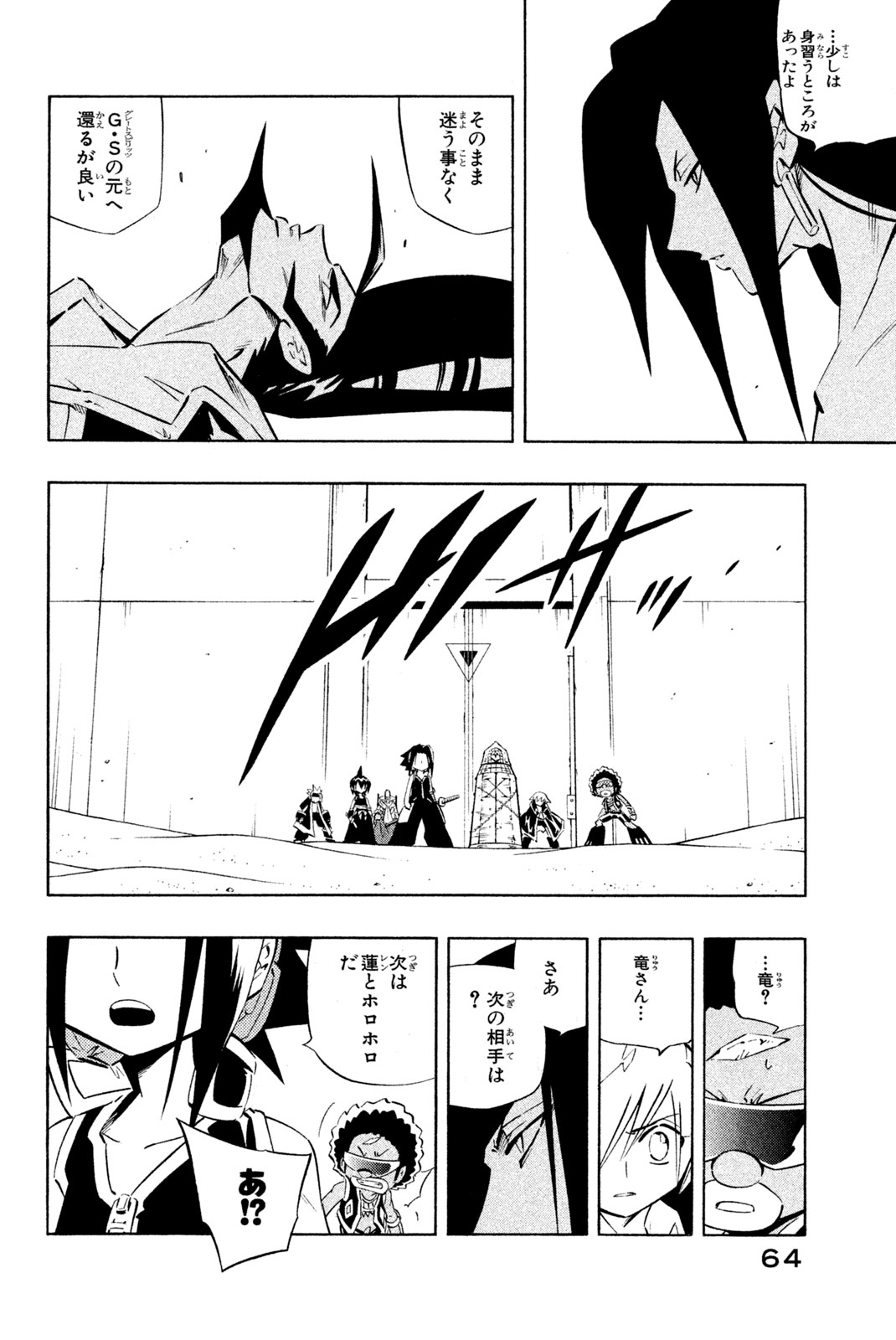 Shaman King Chapter 270 16ページ