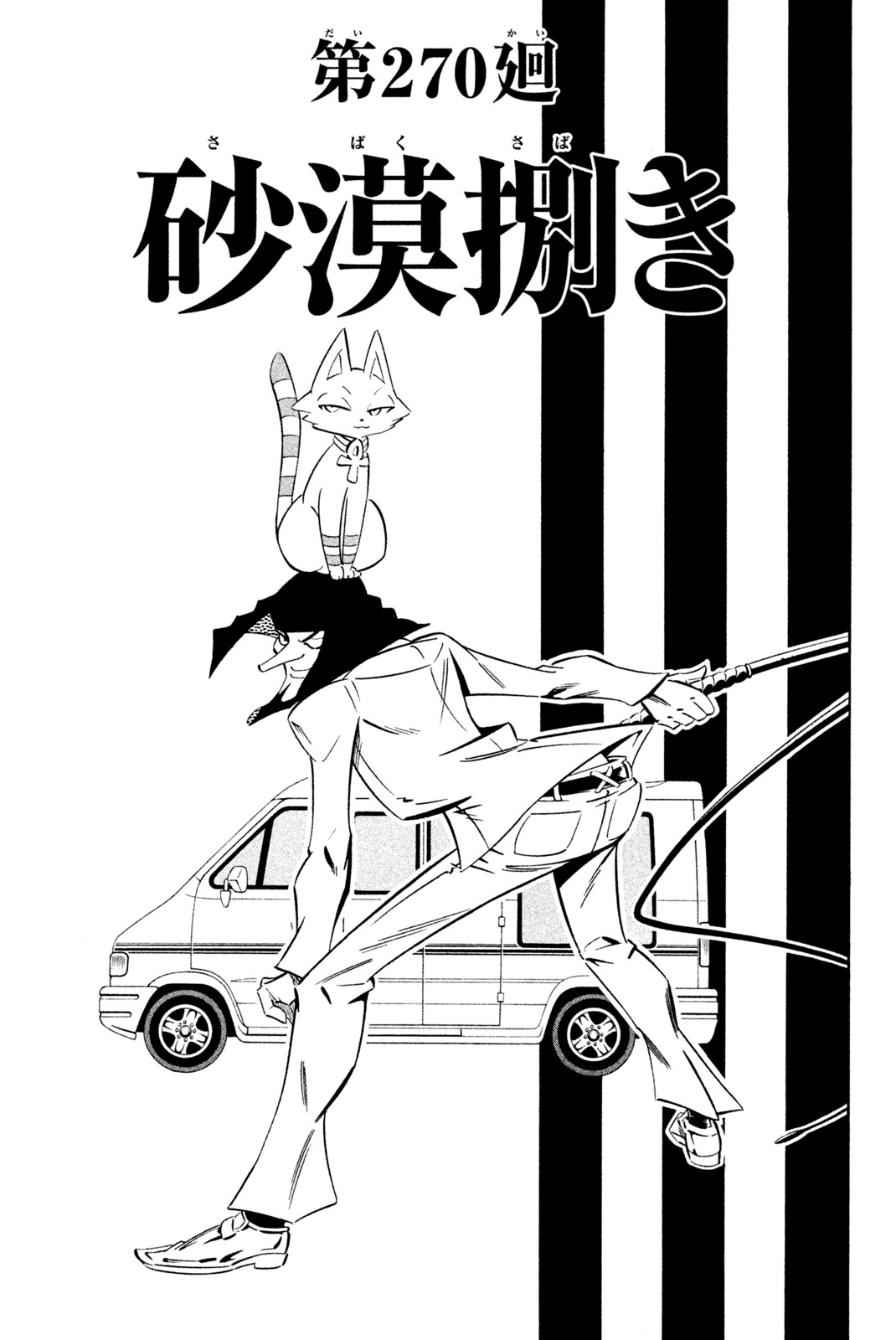 Shaman King Chapter 270 3ページ