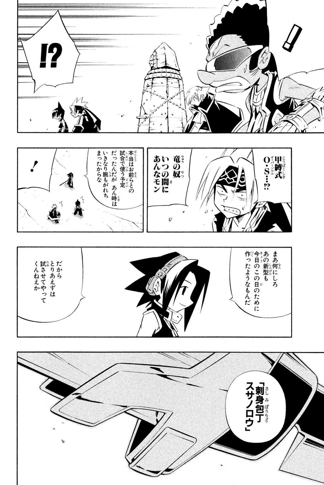 Shaman King Chapter 270 4ページ