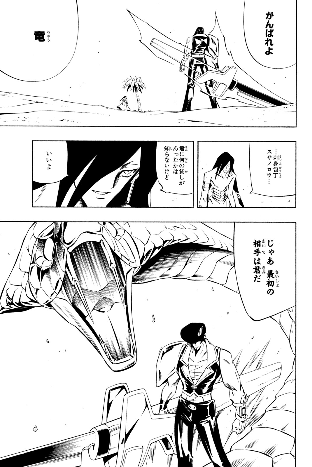 Shaman King Chapter 270 5ページ